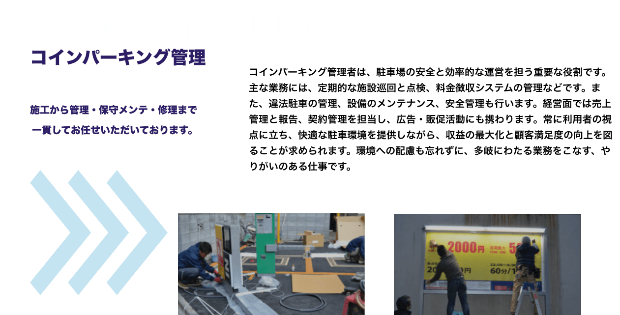 コインパーキング管理